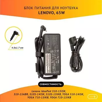 Адаптер питания ноутбука сетевой ADLX65CCGE2A для Lenovo, 65Вт, 20V, 3.25A, черный