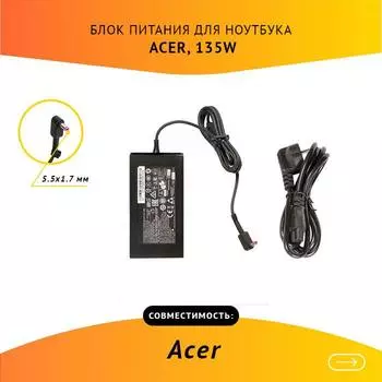 Адаптер питания ноутбука сетевой ADP-135KB T для Acer, 135Вт, 19V, 7.1A, черный