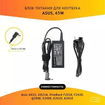 Адаптер питания ноутбука сетевой ADP-45W для ASUS, 45Вт, 19V, 2.37A, черный
