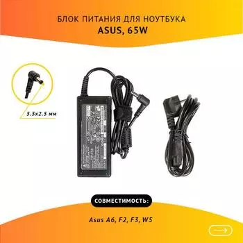 Адаптер питания ноутбука сетевой ADP-65DB для ASUS, 65Вт, 19V, 3.42A, черный