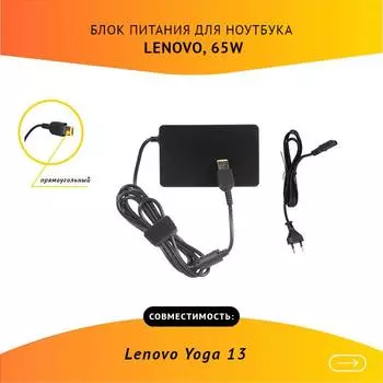 Адаптер питания ноутбука сетевой ADP-65XBA для Lenovo, 65Вт, 20V, 3.25A, черный