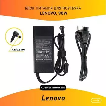 Адаптер питания ноутбука сетевой ADP-90RHB для Lenovo, 90Вт, 19V, 4.74A, черный