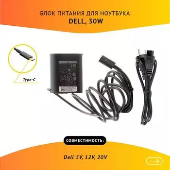 Адаптер питания ноутбука сетевой DA30NM150 для Dell, 30Вт, 12V, 1.5A, черный