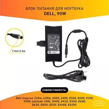Адаптер питания ноутбука сетевой DA90PE1-00 для Dell, 90Вт, 19.5V, 4.62A, черный