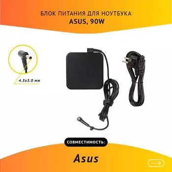 Адаптер питания ноутбука сетевой EXA1202YN для ASUS, 90Вт, 19V, 4.74A, черный