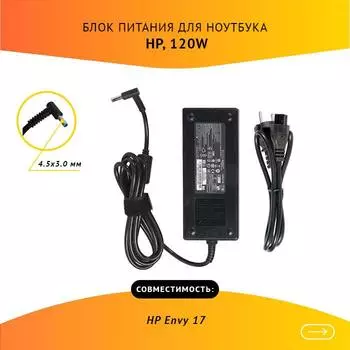 Адаптер питания ноутбука сетевой HSTNN-DA25 для HP, 120Вт, 19.5V, 6.15A, черный