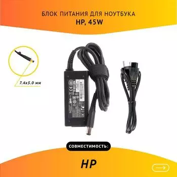 Адаптер питания ноутбука сетевой HSTNN-LA35 для HP, 45Вт, 19.5V, 2.31A, черный