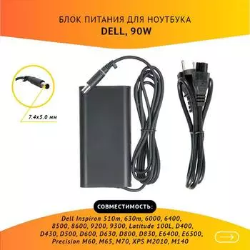 Адаптер питания ноутбука сетевой LA90PM130 для Dell, 90Вт, 19.5V, 4.62A, черный