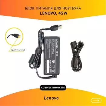 Адаптер питания ноутбука сетевой LO45200USBFK для Lenovo, 45Вт, 20V, 2.25A, черный