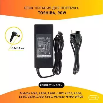 Адаптер питания ноутбука сетевой PA3516E-1AC3 для Toshiba, 90Вт, 19V, 4.74A, черный
