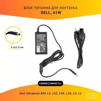 Адаптер питания ноутбука сетевой PA-1450-66D1 для Dell, 45Вт, 19.5V, 2.31A, черный