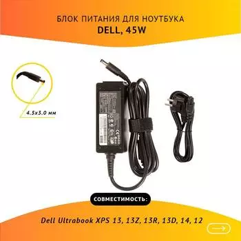 Адаптер питания ноутбука сетевой PA-1450-66D1 для Dell, 45Вт, 19.5V, 2.31A, черный
