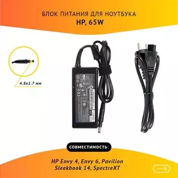 Адаптер питания ноутбука сетевой PA-1650-02HC для HP, 65Вт, 19.5V, 3.33A, черный
