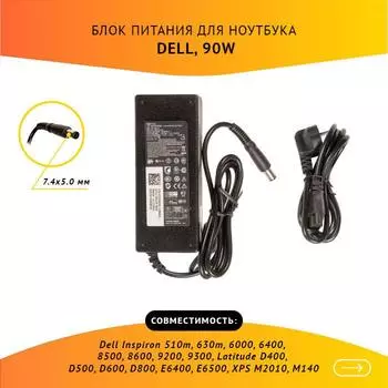 Адаптер питания ноутбука сетевой PA-1900-02D для Dell, 90Вт, 19.5V, 4.62A, черный