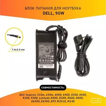 Адаптер питания ноутбука сетевой PA-1900-02D для Dell, 90Вт, 19.5V, 4.62A, черный