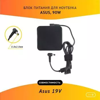 Адаптер питания ноутбука сетевой PA-1900-04 для ASUS, 90Вт, 19V, 4.74A, черный
