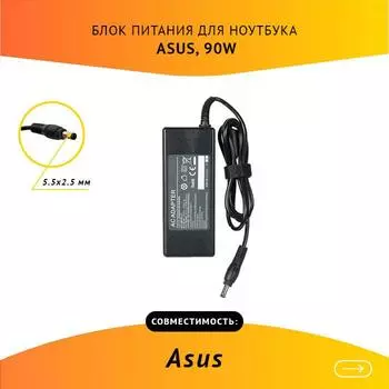Адаптер питания ноутбука сетевой PA-1900-06 для ASUS, 90Вт, 19V, 4.7A, черный