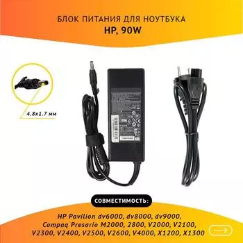 Адаптер питания ноутбука сетевой PA-1900-08H2 для HP, 90Вт, 19V, 4.74A, черный