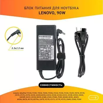 Адаптер питания ноутбука сетевой PA-1900-56LC для Lenovo, 90Вт, 20V, 4.5A, черный