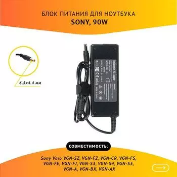 Адаптер питания ноутбука сетевой VGP-AC19V3 для Sony, 90Вт, 19.5V, 4.7A, черный