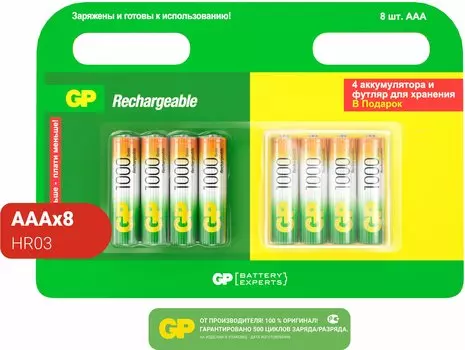 Аккумулятор GP 100AAAHC4/4-2CR8, AAA (LR03/24А), 1.2V 1 А·ч, 8 шт. (GP 100AAAHC4/4-2CR8 48/480)