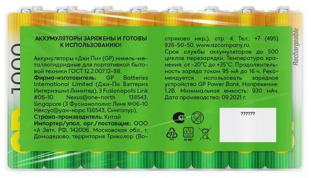 Аккумулятор GP 100AAAHC AAA NiMH 1000mAh, аккумулятор, 1.2V 1 А·ч, 16 шт. (1718438)