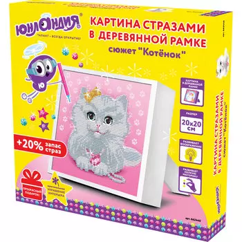Алмазная мозаика ЮНЛАНДИЯ "Котёнок", 1 шт, 20 см x 20 см (662440)