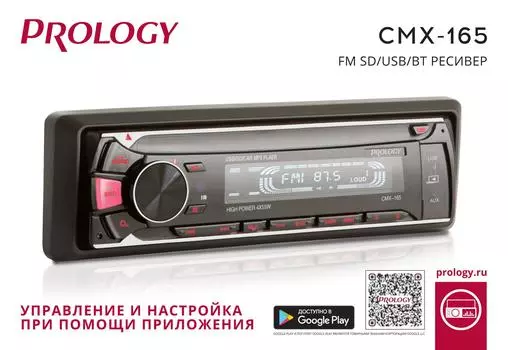 Автомагнитола Prology CMX-165, 1 DIN, 4x55 Вт, USB, черный (1603576)