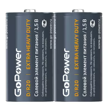 Батарея GoPower Heavy Duty Shrink-2, D (LR20/13А), 1.5V, 2шт. (00-00015597)