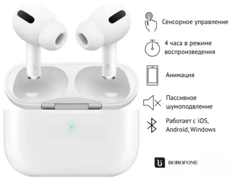 Наушники TWS Borofone BW35, белый (6974443388978)