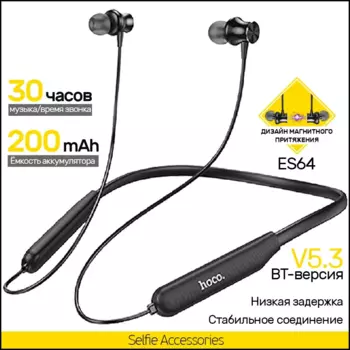 Беспроводная гарнитура Hoco ES64, черный (ES64)