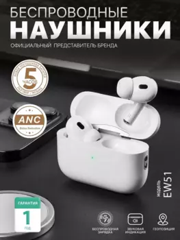 Наушники TWS Hoco EW51, белый (6931474792365)