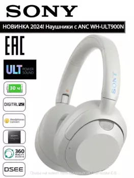 Беспроводная гарнитура Sony WH-ULT900N , белый (WHULT900N/W)