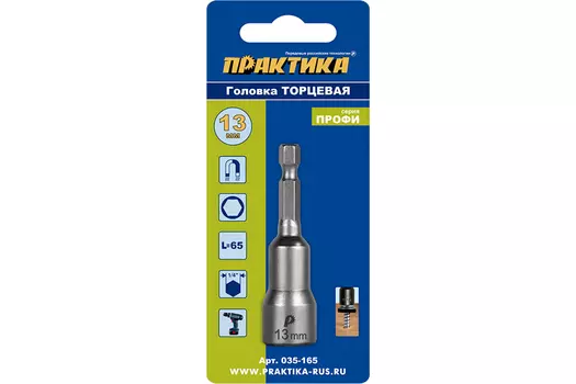 Бита-головка ПРАКТИКА Профи внутренний (торцевой) шестигранник, 65мм, HEX 1/4, магнитная, 1шт. (035-165)