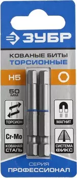 Бита односторонняя ЗУБР Эксперт HEX5, 50мм, 1/4 (тип Е), магнитная, 2шт. (26017-5-50-2)
