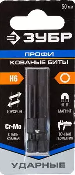 Бита односторонняя ЗУБР Профессионал HEX6, 50мм, 1/4 (тип Е), ударная, 2шт. (26027-6-50-S2)