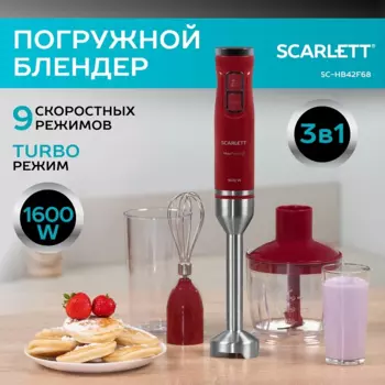 Блендер погружной Scarlett SC-HB42F68 1.6 кВт, красный (SC-HB42F68)