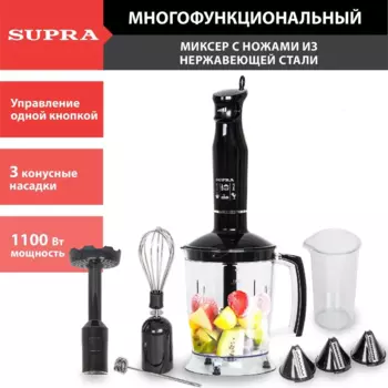 Блендер погружной Supra HBS-800 1.1 кВт, 1.25 л, черный