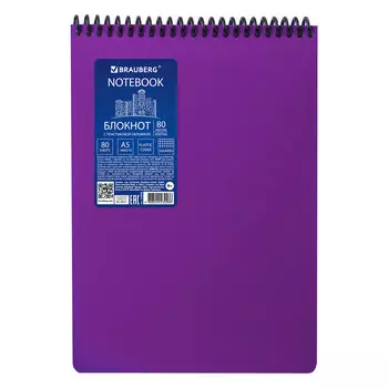Блокнот BRAUBERG Metropolis, A5, клетка, 80 листов, фиолетовый (110978)