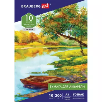 Бумага для акварели 10 листов, А3, 200г/м² - BRAUBERG ART, BRAUBERG CLASSIC 125221 (4606224068930)