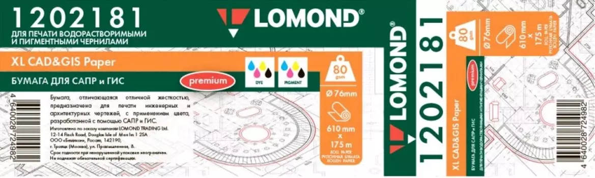 Бумага рулон 24"(610мм) x 175 м, втулка 3"(76.2мм), 80 г/м, Lomond Премиум (1202181)
