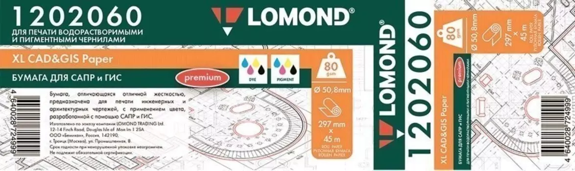 Бумага рулон 29.7 см x 45 м, втулка 2" (50.8мм), 80 г/м, матовая, Lomond Премиум (1202060) для струйной печати
