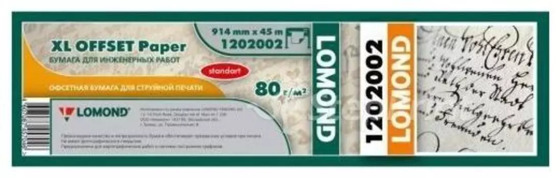 Бумага рулон 36"(914мм) x 45 м, втулка 2" (50.8мм), 80 г/м, Lomond Standart (1202002) инженерная