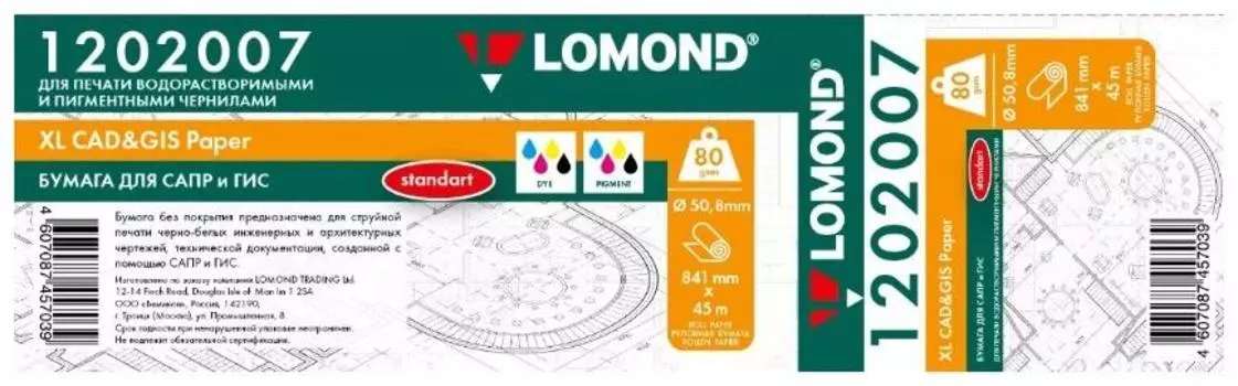 Бумага рулон 84.1 см x 45 м, втулка 2" (50.8мм), 80 г/м, Lomond Стандарт (1202007) инженерная