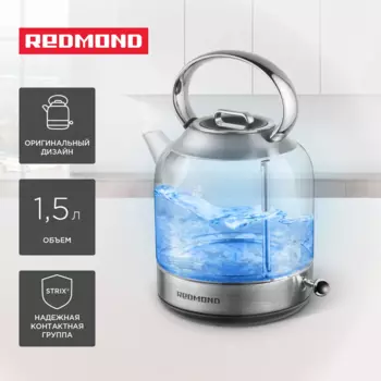 Чайник электрический REDMOND KG221 1.5л. 2.2 кВт, стекло/нержавеющая сталь, нержавеющая сталь (KG221)