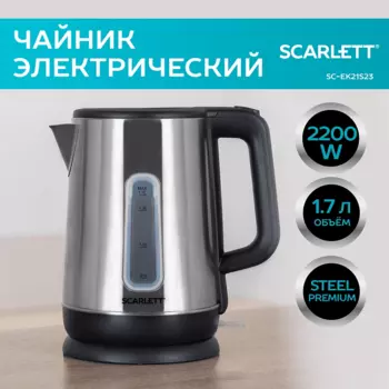 Чайник электрический Scarlett SC-EK21S23 1.7л. 2.2 кВт, металл, сталь (SC-EK21S23)