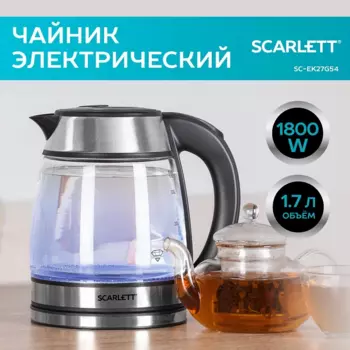 Чайник электрический Scarlett SC-EK27G54 1.7л. 1.8 кВт, стекло, сталь (SC-EK27G54)