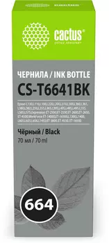 Чернила Cactus 664 , 70 мл, черный, совместимые для Epson L130/L110/L100/L220/L200/L310/L300/L360/L361/L380/L382/L350/L355/L365/L395/L405/L485/L495/L555/L565/L575/Expression ET-2500/Expression ET-2550/Expression ET-2600/Expression ET-2650/Expression ET-4500/WorkForce ET-14000/WorkForce ET-16500/L1300/L1400/L605/L655/L656/L1455/ET-3600/ET-4550/ET-16500 (CS-T6641BK)