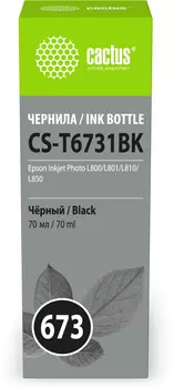 Чернила Cactus 673, 70 мл, черный, совместимые для Epson Inkjet Photo L800/Inkjet Photo L801/Inkjet Photo L810/Inkjet Photo L850 (CS-T6731BK)