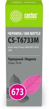 Чернила Cactus 673, 70 мл, пурпурный, совместимые для Epson Inkjet Photo L800/Inkjet Photo L801/Inkjet Photo L810/Inkjet Photo L850 (CS-T6733M)